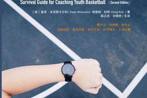 青少年篮球训练书哪个最好